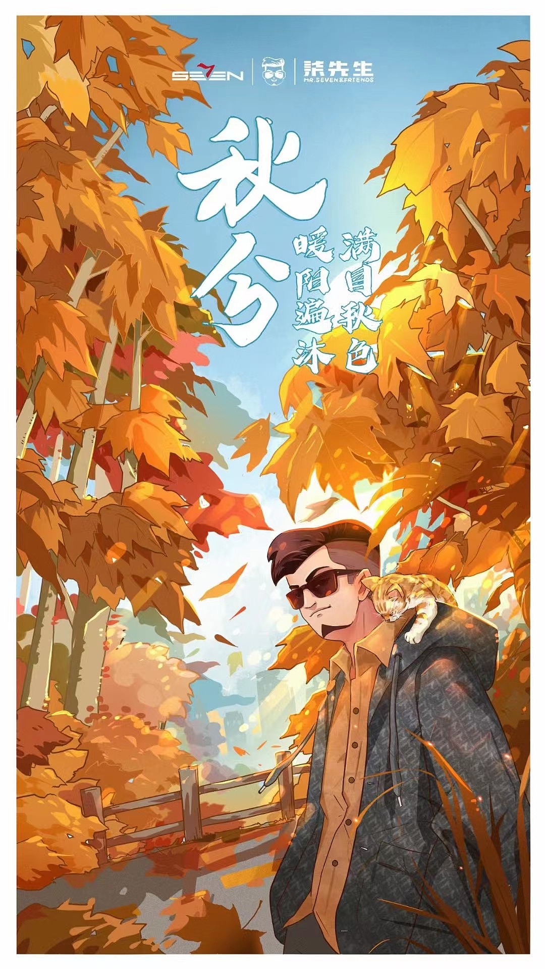 2021年中国柒牌节气插画合集（下）（图ZMzAwMTEzNTYw） - 商业插画 - 站酷设计师漫鱼动漫l神奇治原创素材 - 站酷ZCOOL