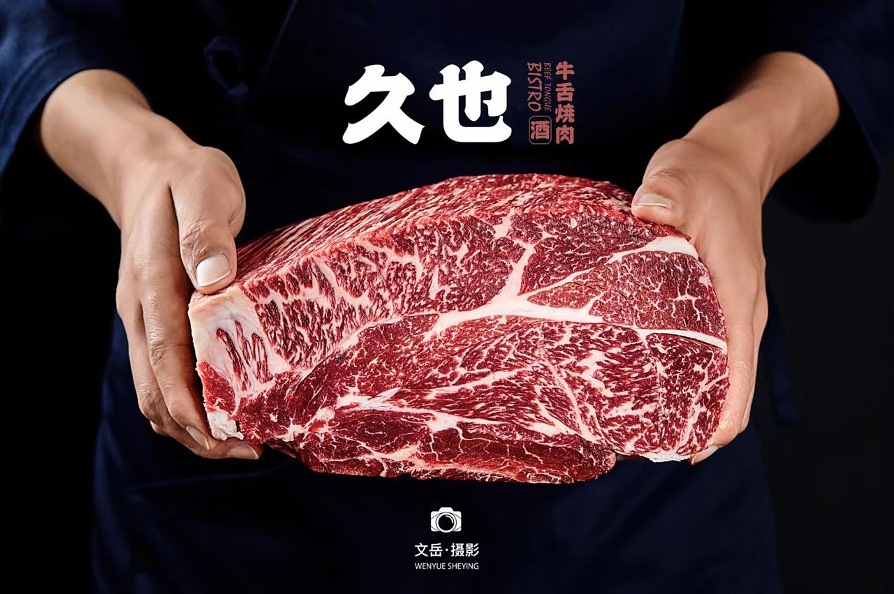 贵阳久也牛舌烧肉美食摄影拍摄