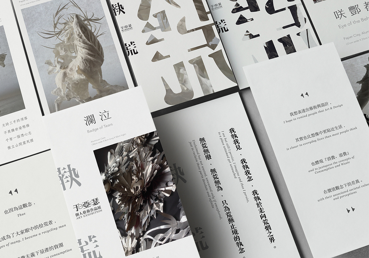Asa Yu Art Exhibition Branding Design(图ZMzg4MTExMjA=) - 品牌 - 站酷设计师UDPonline原创素材 - 站酷ZCOOL