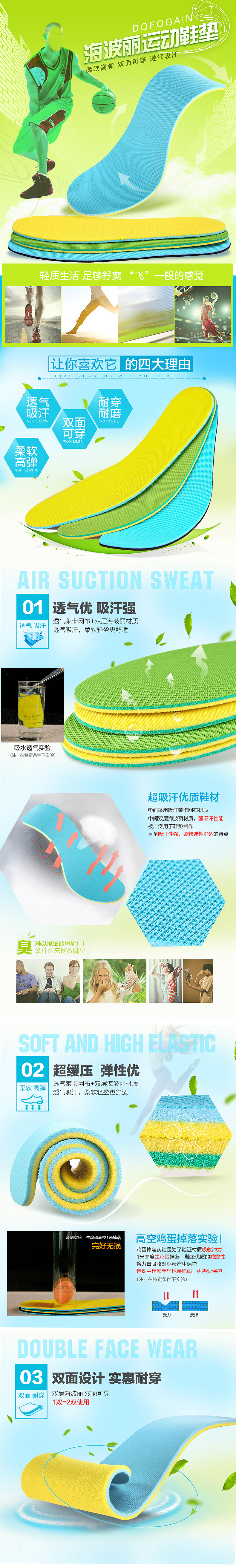 运动海波丽鞋垫详情页描述（图ZNDIyNTM2ODg=） - 电商 - 站酷设计师旅行哒蜗牛原创素材 - 站酷ZCOOL