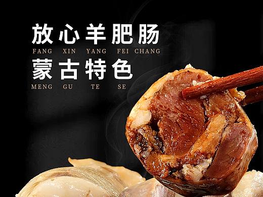羊肉肠详情页