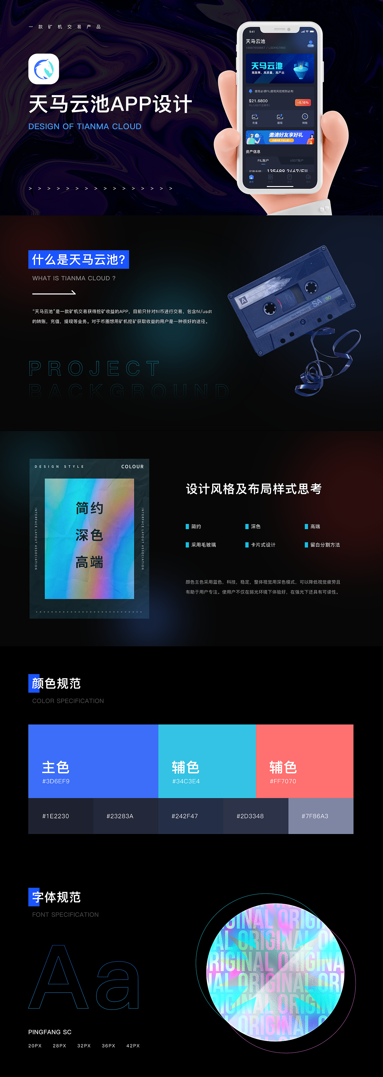 區(qū)塊鏈礦池APP應用分享（圖ZMjY4MjAzNDY0） - APP界面 - 站酷設計師學會了安靜原創(chuàng)素材 - 站酷ZCOOL