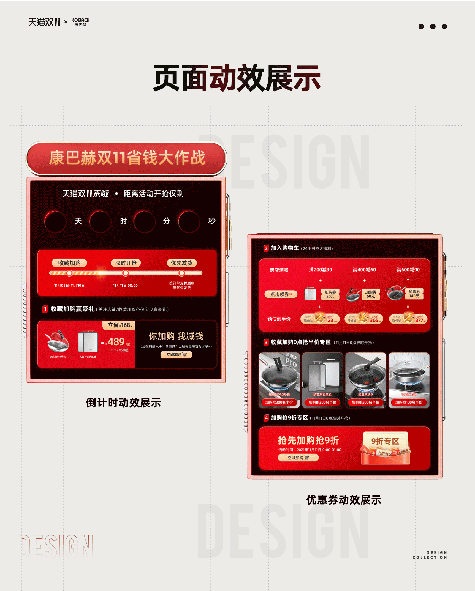 康巴赫天猫双11活动策划全案分享（图ZMjc2Mjg0NzQ0） - 电商 - 站酷设计师火星7号影像原创素材 - 站酷ZCOOL