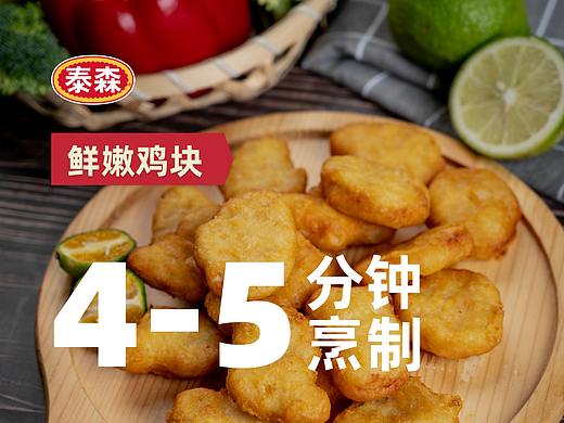 泰森雞塊（個人主頁-ZNTg0NTM2ODA=） - 品牌 - 站酷設(shè)計師小姚很哇塞原創(chuàng)素材 - 站酷ZCOOL