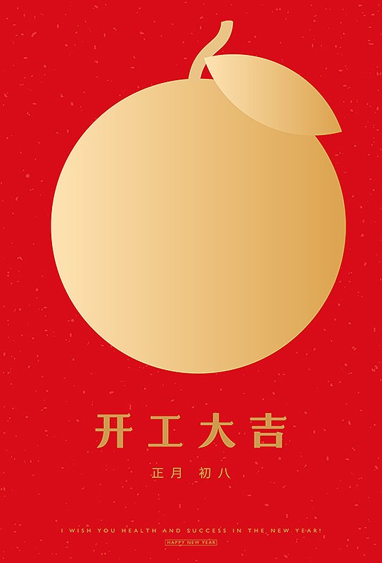 元旦海报 春节 除夕 元宵节 新年海报(2)