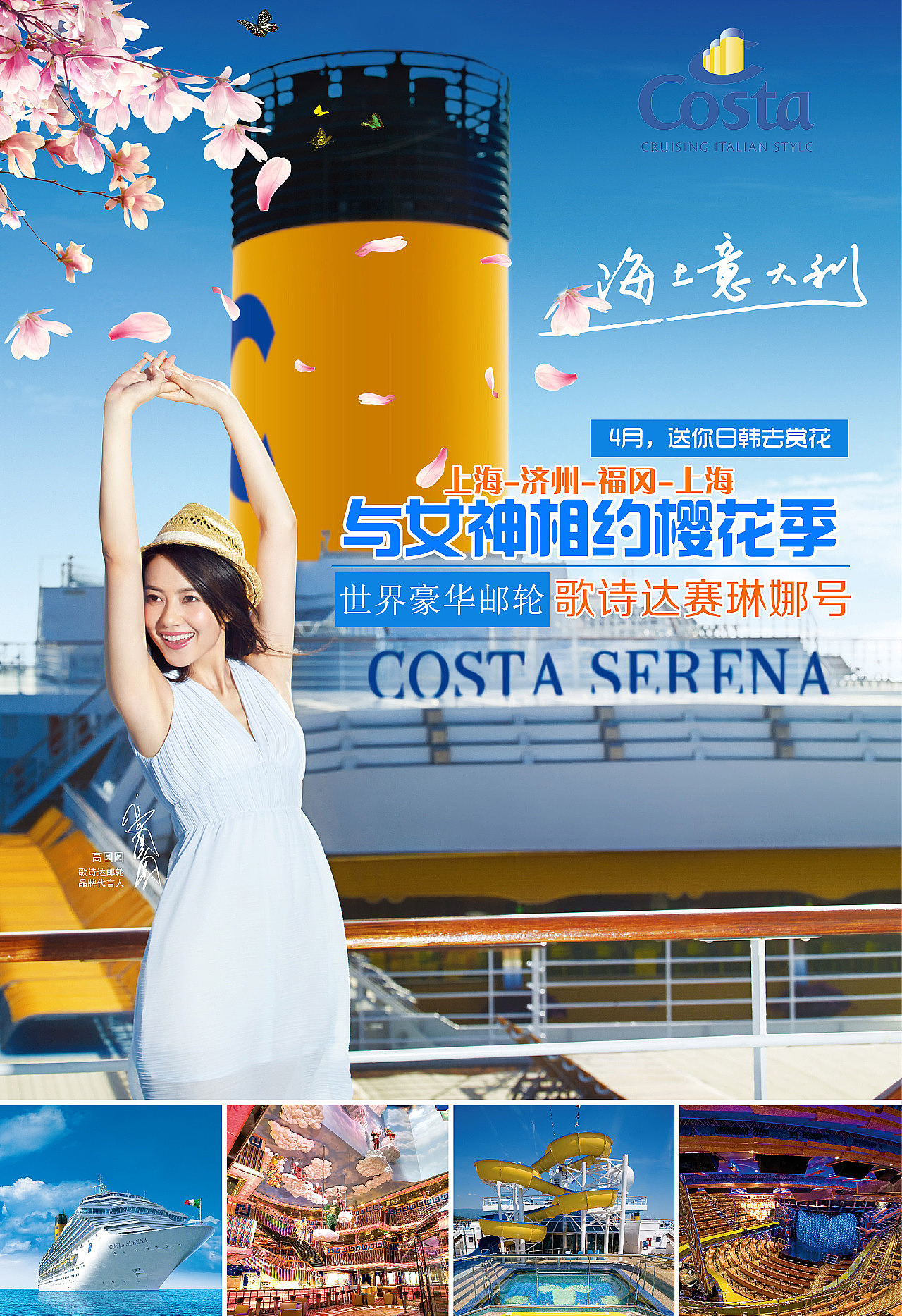 歌诗达邮轮樱花季海报（图ZMTk4MjA4NjY0） - 海报 - 站酷设计师眼睛爱旅行原创素材 - 站酷ZCOOL