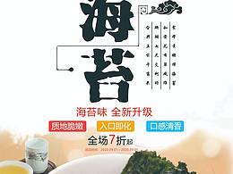 海苔海报