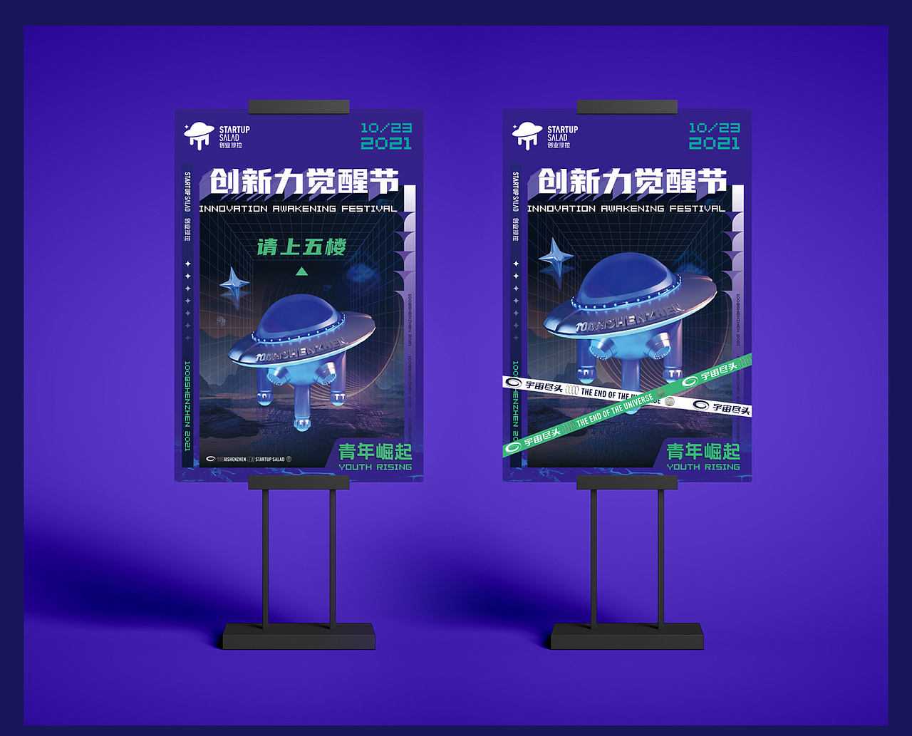 创新力觉醒节-创业沙拉100@SHENZHEN