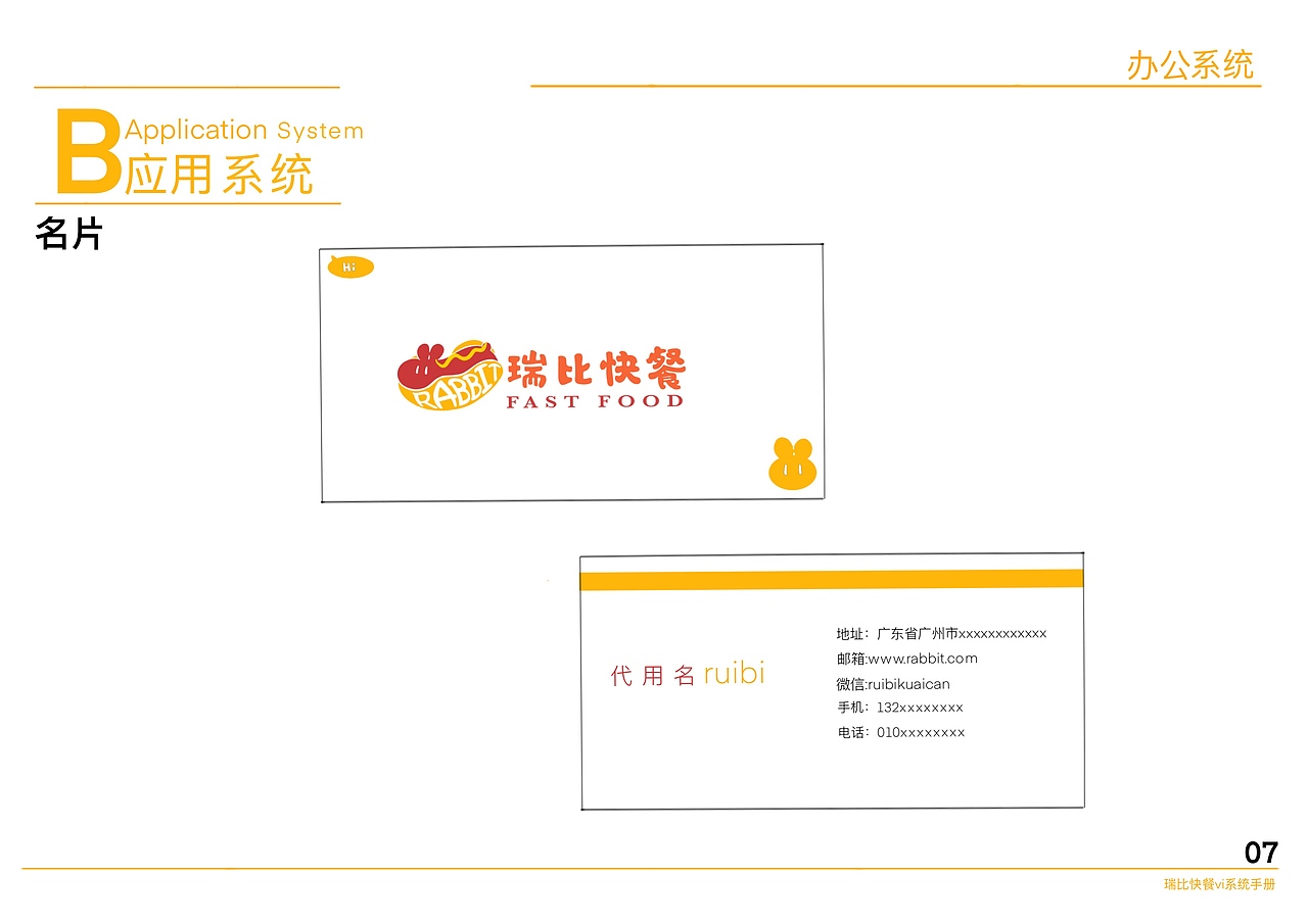 vi系统:瑞比快餐