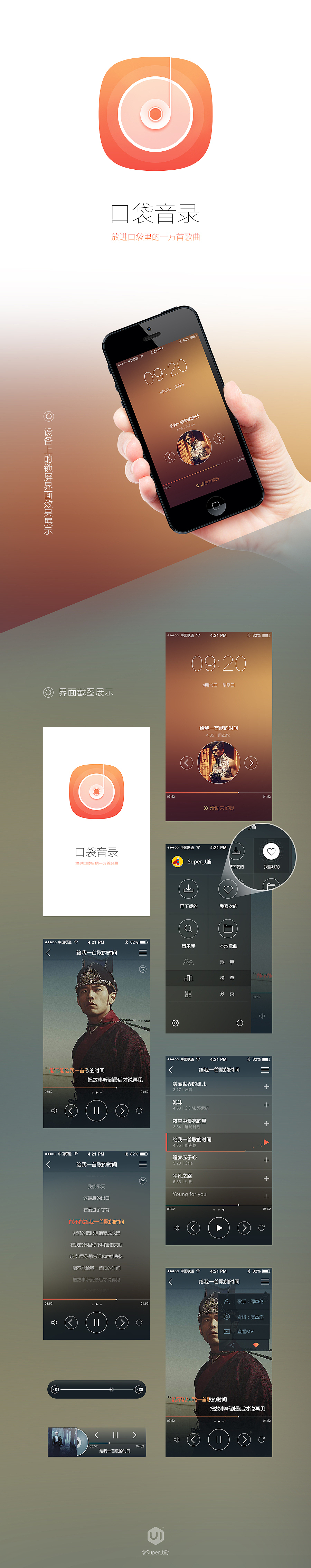 放进口袋里的一万首歌曲（图ZMTkwNjc1NjA=） - APP界面 - 站酷设计师jarchen原创素材 - 站酷ZCOOL