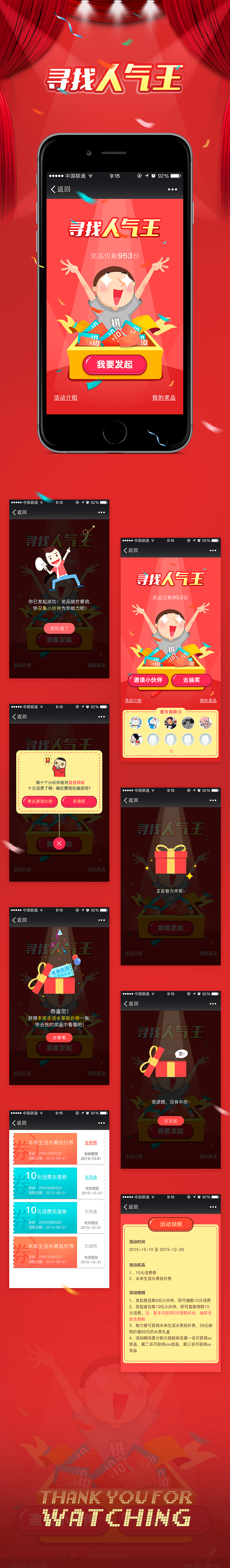 杭州银行 助力活动
这类活动比较讲究氛围,又是新春特推的活动<br>自然会先考虑“红”这个大的颜色啦~!<br><br> <br><br> <br> <br> <br> <br> <br> <br> <br> <br> <br> <br> <br> <br> <br> <br> <br> <br> <br>