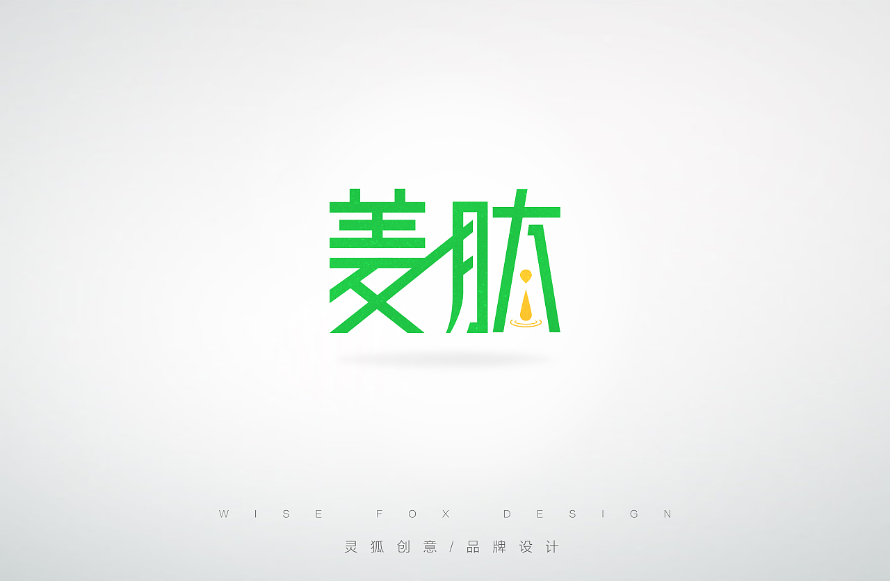 灵狐原创 灵狐广告 灵狐【姜肽】原创 商业 标志 设计 logo vi 姜茶