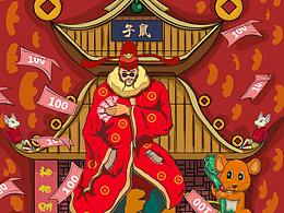 子鼠