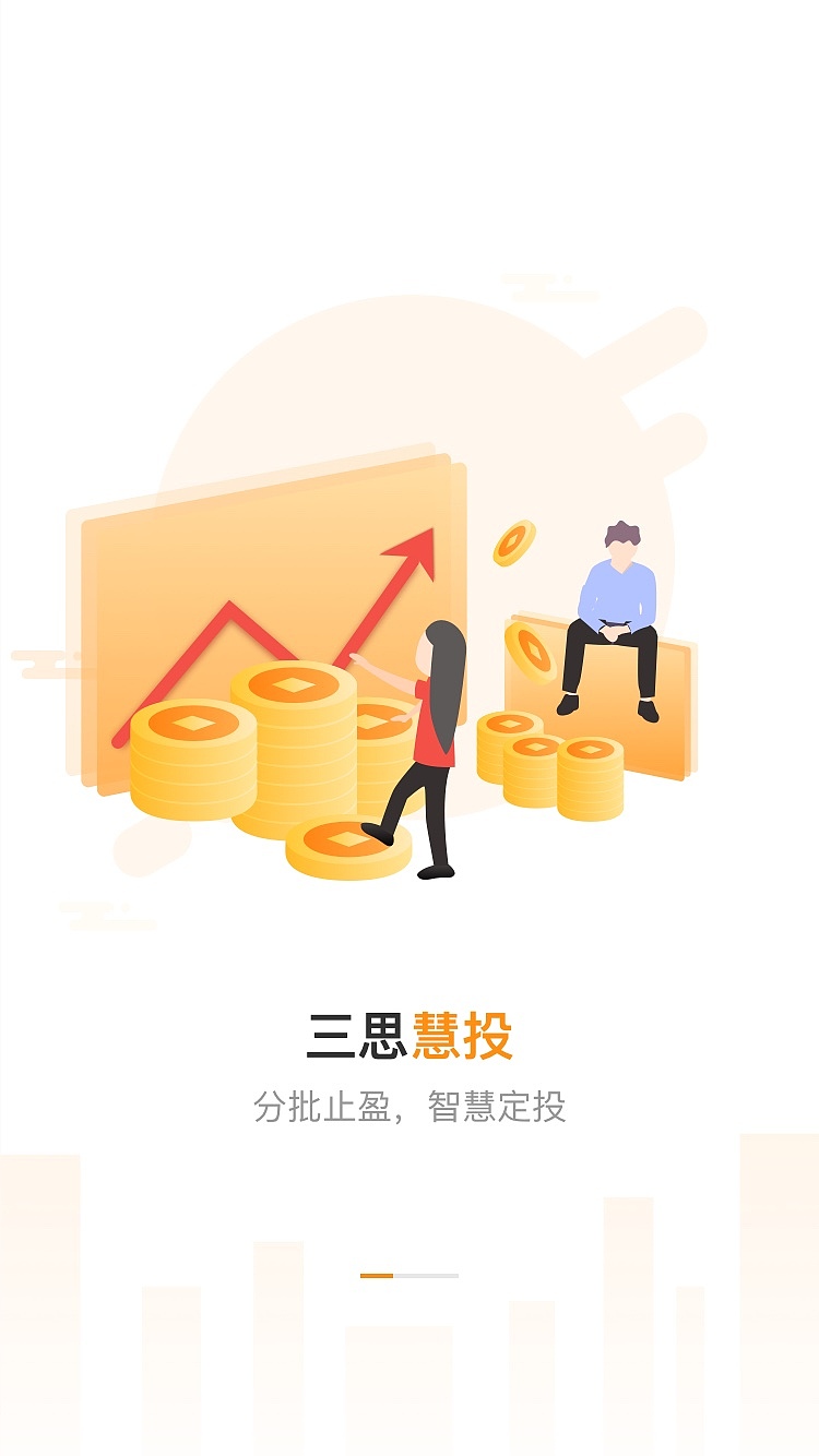 三思投顾APP