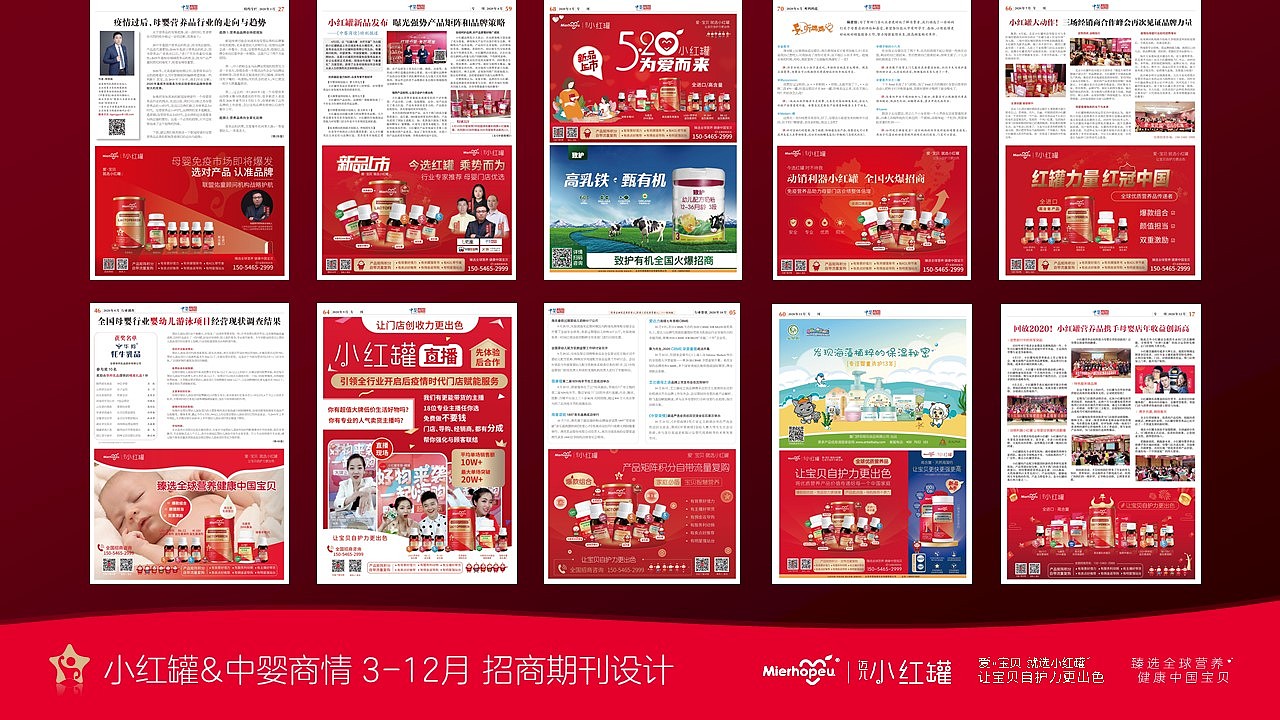 2020年终总结,小红罐品牌建立-初