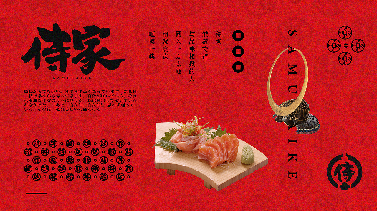 侍家日料品牌设计（图ZMTI5NTk4OTQ4） - 品牌 - 站酷设计师孟子孟子原创素材 - 站酷ZCOOL