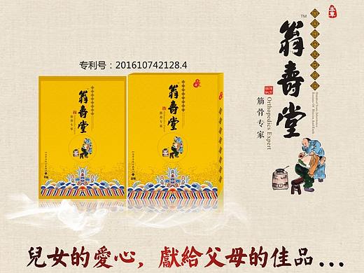 翁寿堂  膏药  国民  免费  中医  中药  医院  