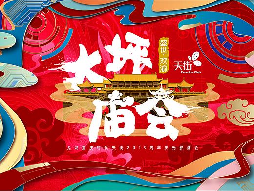 中国风 庙会 kv设计，商业活动