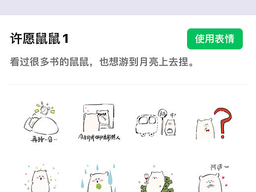 许愿鼠鼠表情包第一弹!
