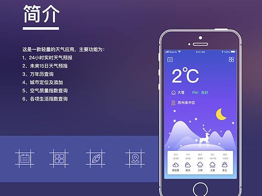 天气App