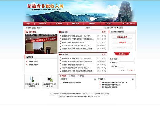 非税收入网平台