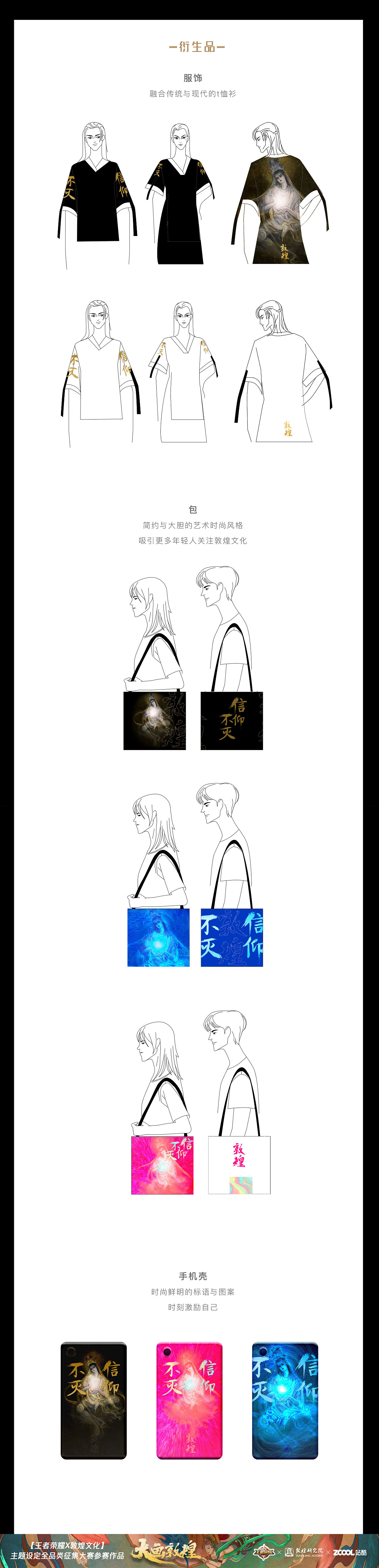 王者榮耀X敦煌文化 信仰不滅（圖ZMTI4MzY3NTU2） - 海報(bào) - 站酷設(shè)計(jì)師H5118原創(chuàng)素材 - 站酷ZCOOL