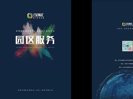 百创汇生物医疗产业园区规划、运营及行业活动宣传册