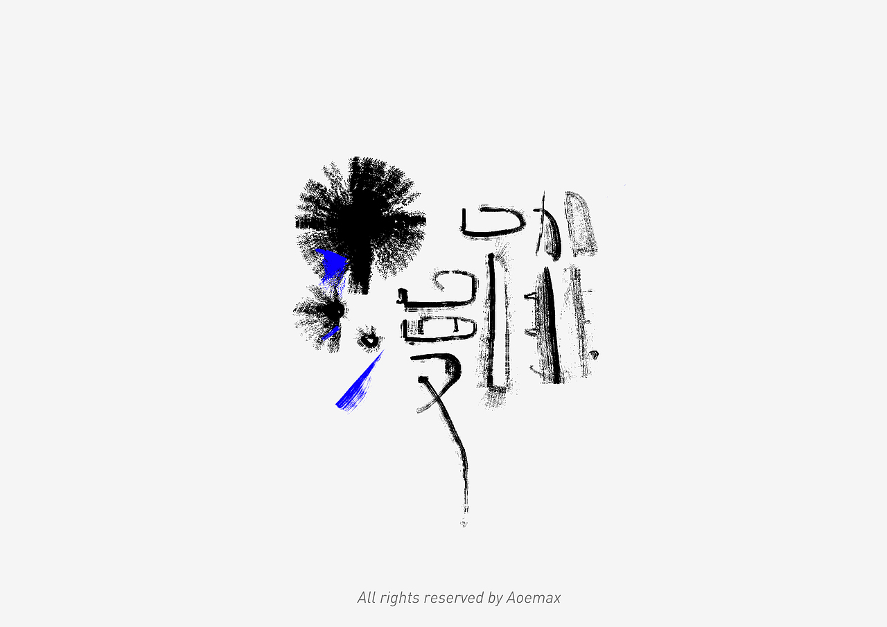手写字体设计
