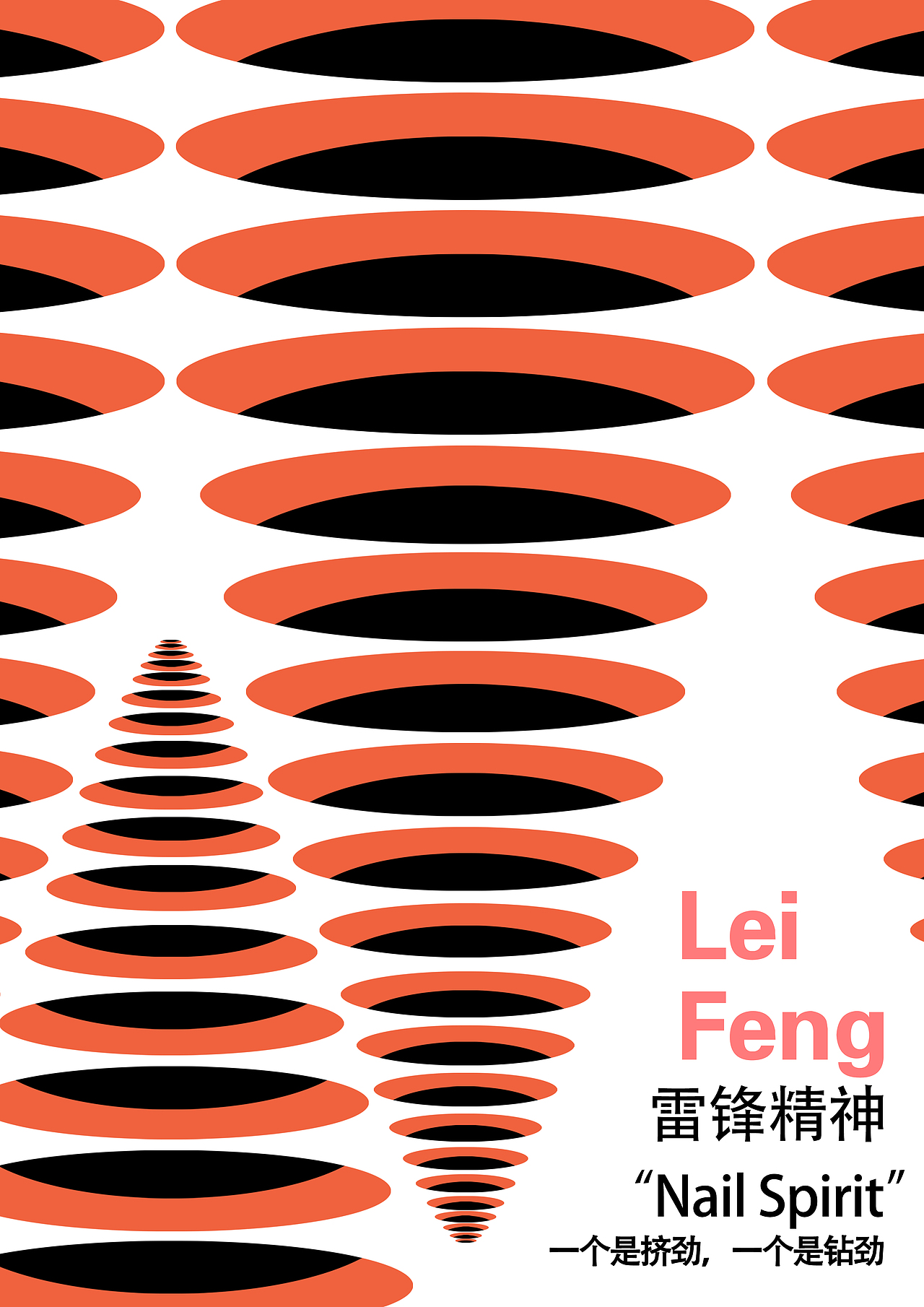 雷锋精神 钉子精神（图ZMjI2MzE5NjM2） - 海报 - 站酷设计师踩你脚趾頭原创素材 - 站酷ZCOOL