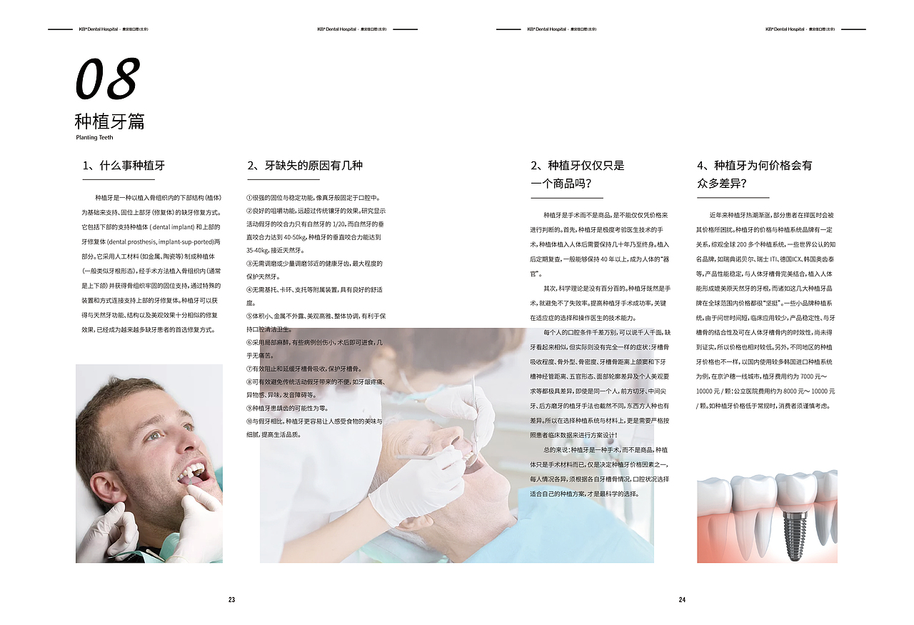 口腔画册（图ZMjI3NDcxOTk2） - 书籍/画册 - 站酷设计师kingyhyxx原创素材 - 站酷ZCOOL