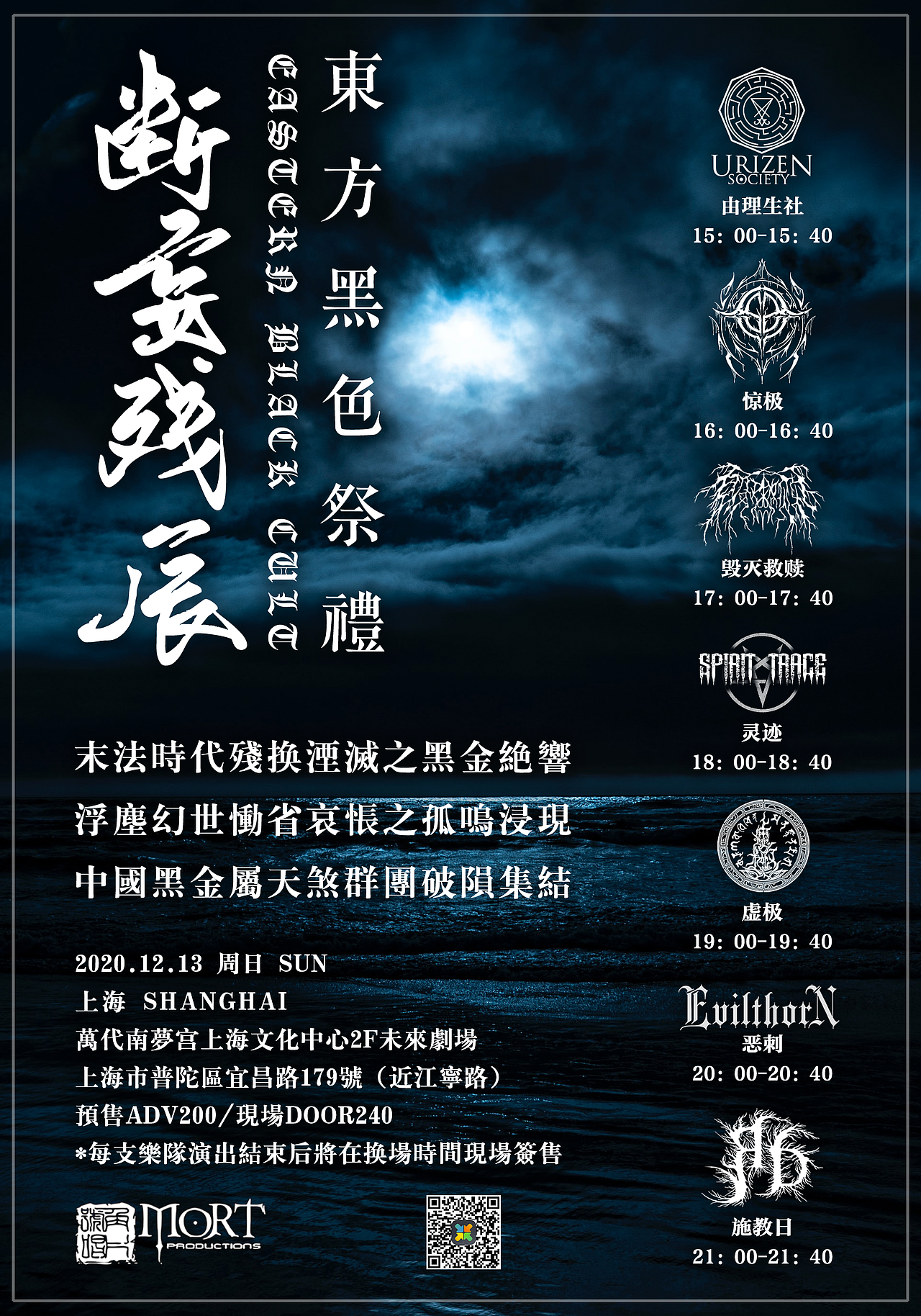 2020东方黑色祭礼 EASTERN BLACK CULT 断妄残辰（图ZMjMwODc2NDQ4） - 海报 - 站酷设计师METAL_HEART原创素材 - 站酷ZCOOL