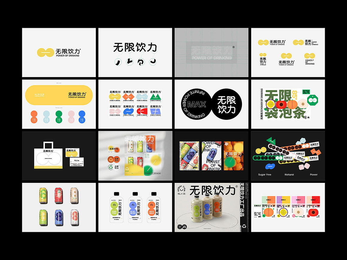 三口设计培训平面设计学习无限饮力品牌方案参考设计