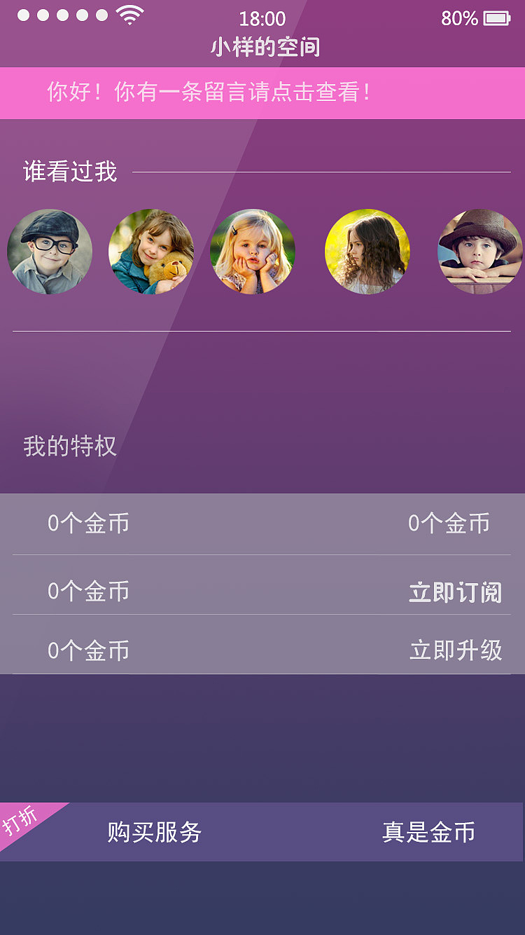 社交APP（图ZNzU2OTE3MDA=） - APP界面 - 站酷设计师小样专属原创素材 - 站酷ZCOOL