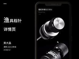 空鉤悟道漁具攝影 檔針