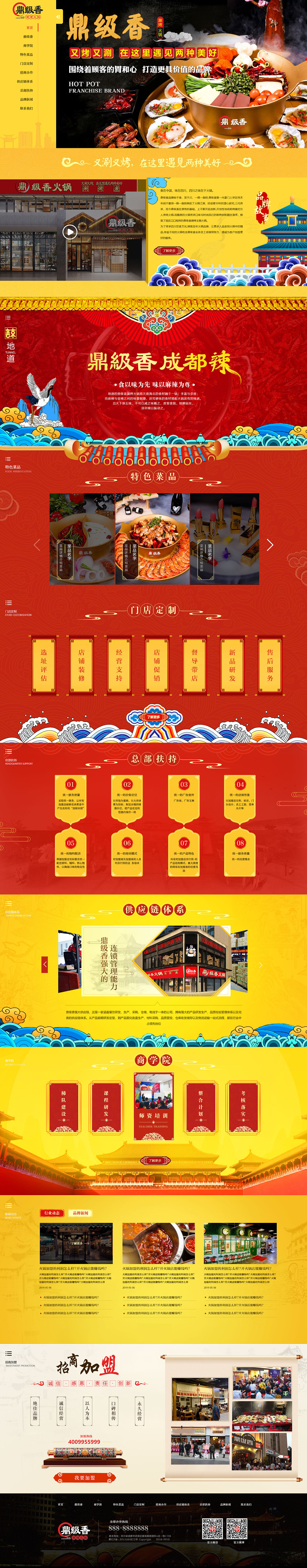 火锅网页（图ZMjExMzUzNDcy） - 企业官网 - 站酷设计师Z84862315原创素材 - 站酷ZCOOL