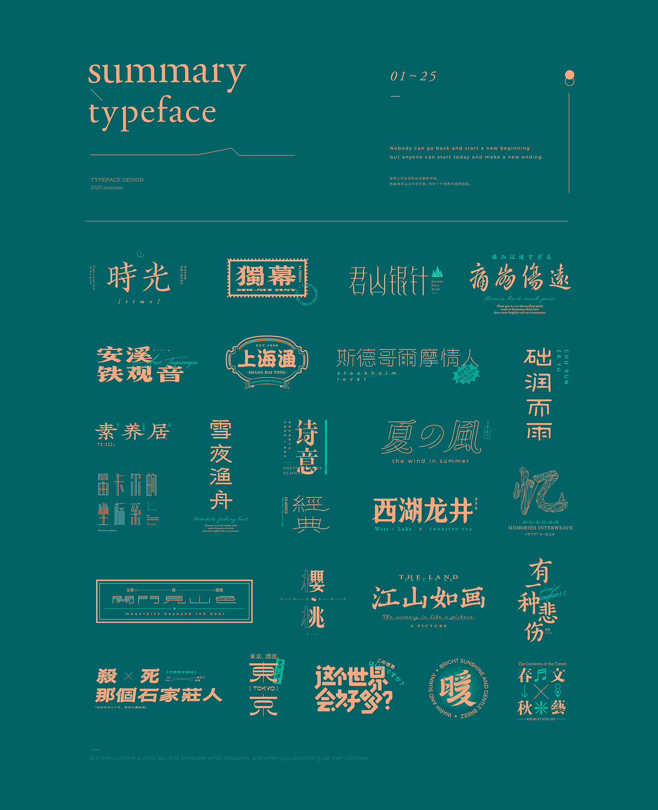 字体设计小集|2020夏
