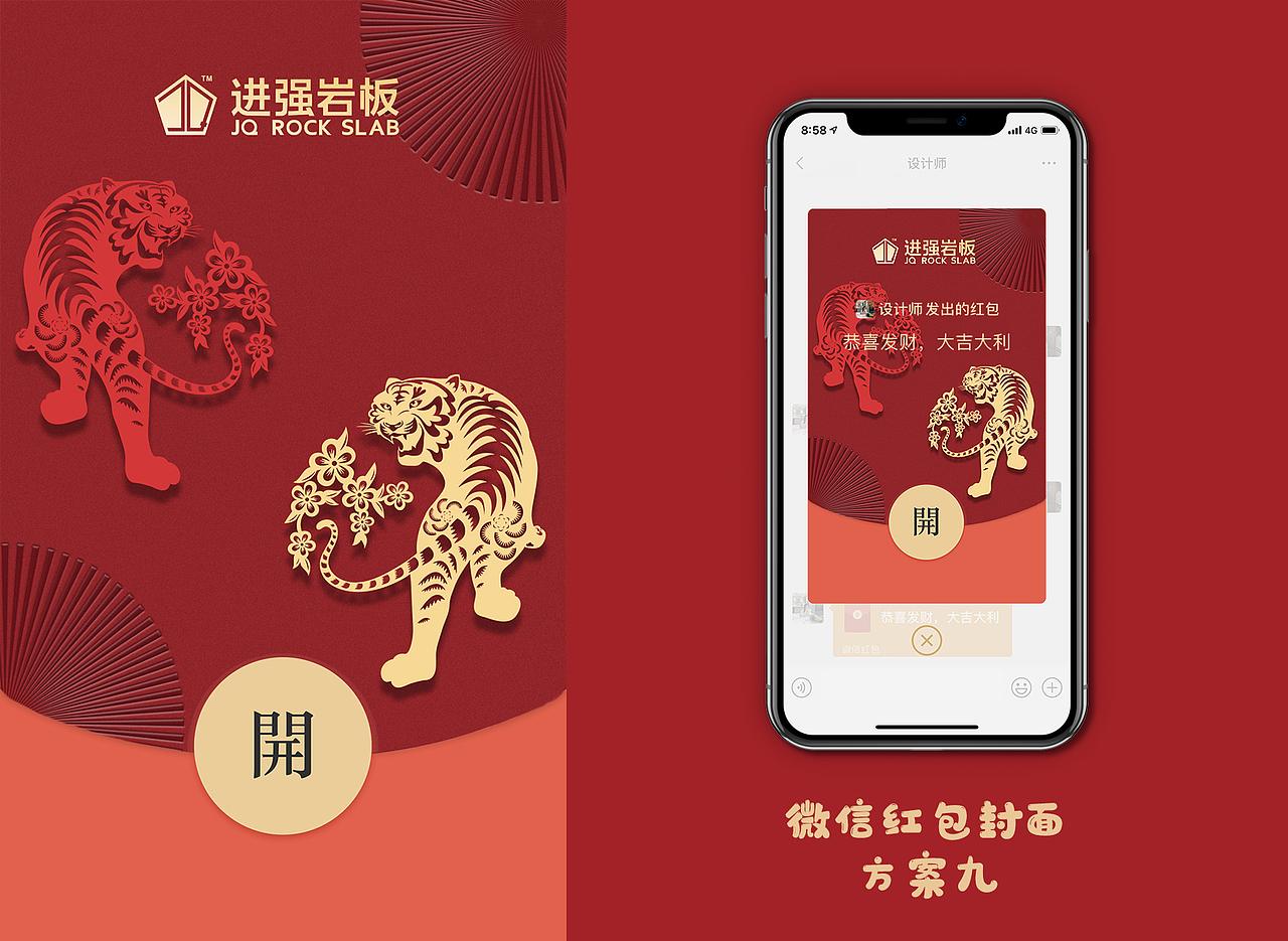 品牌红包 | 微信红包封面设计