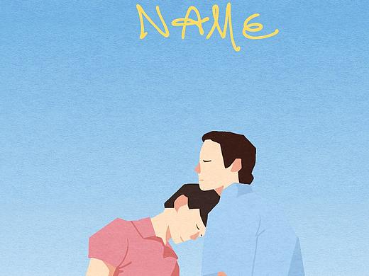 请以你的名字呼唤我