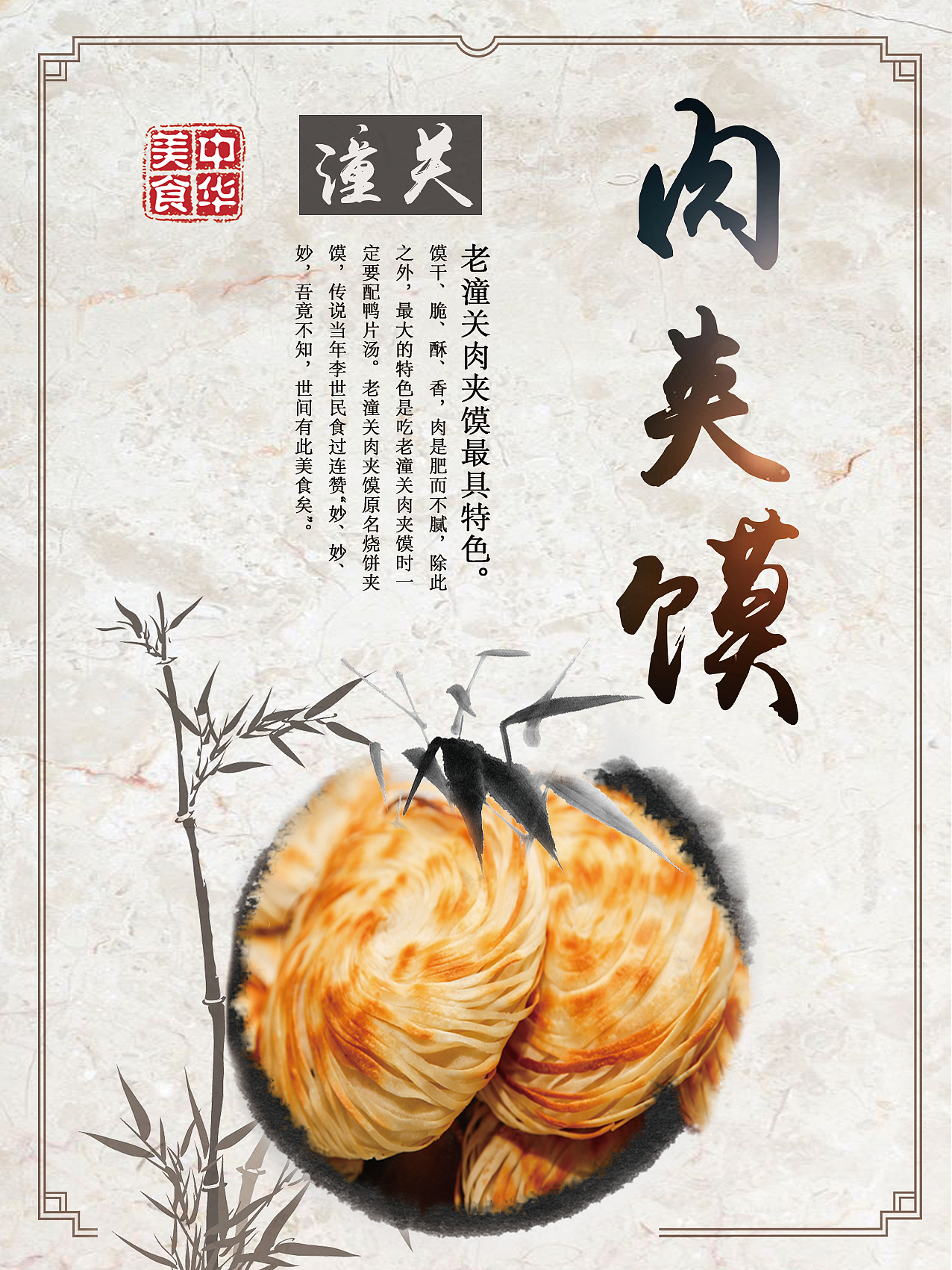 潼关肉夹馍|平面|海报|九月雏菊_原创作品-站酷zcool