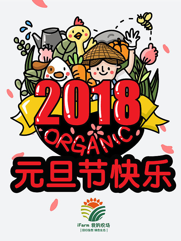 元旦节快乐！！（图ZMTAxMzk1ODYw） - 商业插画 - 站酷设计师鲁鲁兽米淘原创素材 - 站酷ZCOOL