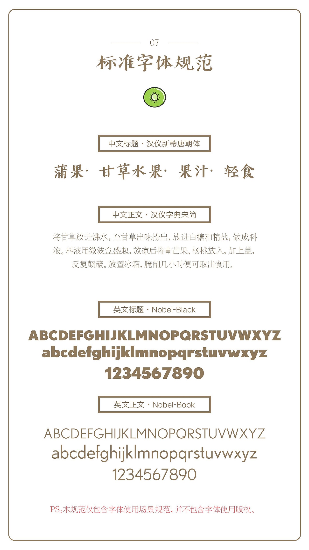 甘草水果VI基础与应用（图ZMTI2MDI0MDY0） - 品牌 - 站酷设计师sev7nee原创素材 - 站酷ZCOOL