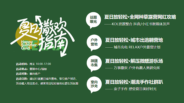 2024夏日暑期微醺露营计划夏日撒欢指南主题活动案