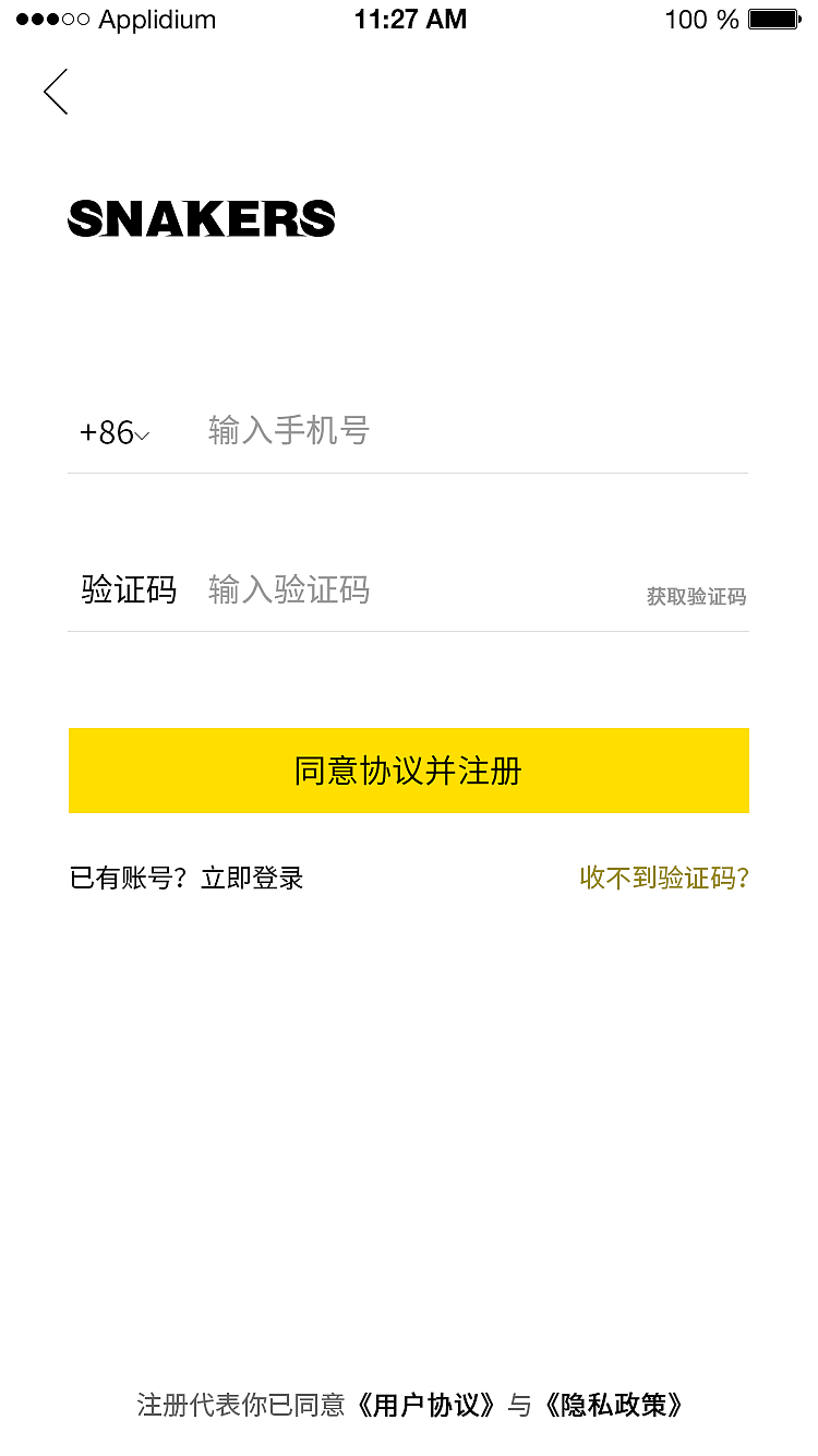 snakersapp设计