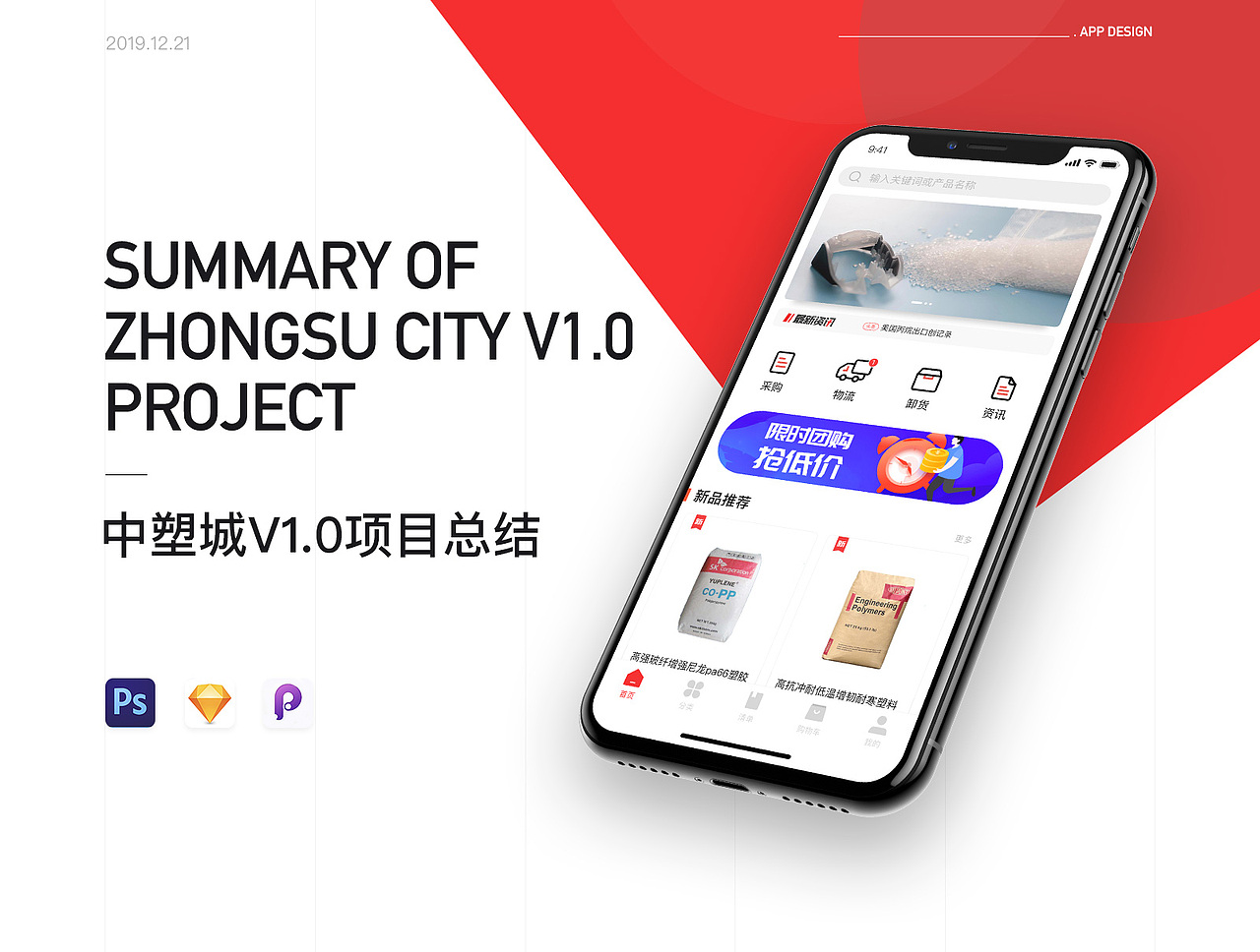 中塑城v1.0项目总结（图ZMTkwNDM3MTQ0） - APP界面 - 站酷设计师嚯嚯嚯嚯嚯嚯嚯嚯原创素材 - 站酷ZCOOL