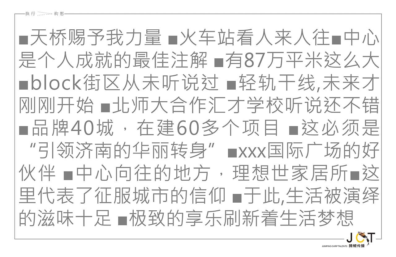 腾鲤传播-世茂天城整合推广传播案20180319