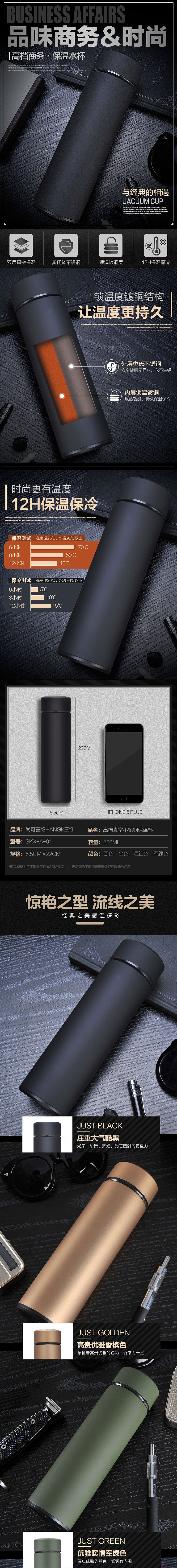淘宝天猫 家居类目 商务保温杯详情页（图ZNTc4MDE4Mjg=） - 电商 - 站酷设计师王二狗的猫原创素材 - 站酷ZCOOL