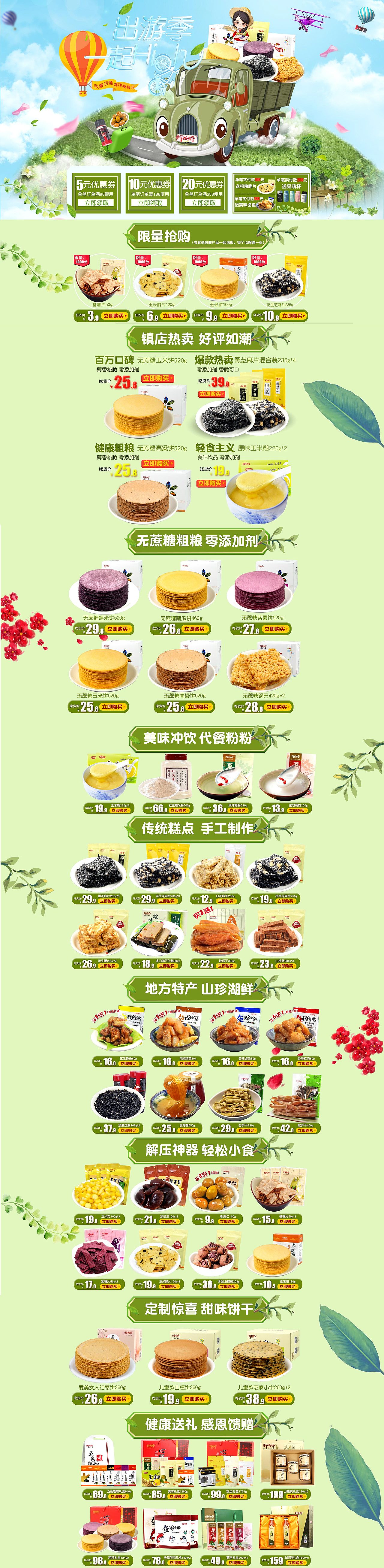 2017 天猫 春季首页设计（图ZMTAyMDE2MDMy） - 电商 - 站酷设计师疯疯癫癫疯癫原创素材 - 站酷ZCOOL