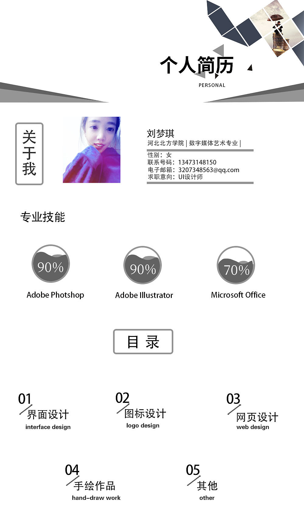 个人简历（图ZMTg0NDgxNzg4） - 其他 - 站酷设计师高冷土拨鼠原创素材 - 站酷ZCOOL