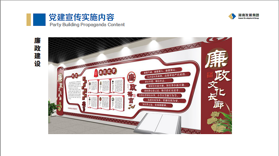 米逦案例分享|企业形象及党建廉政宣传提案