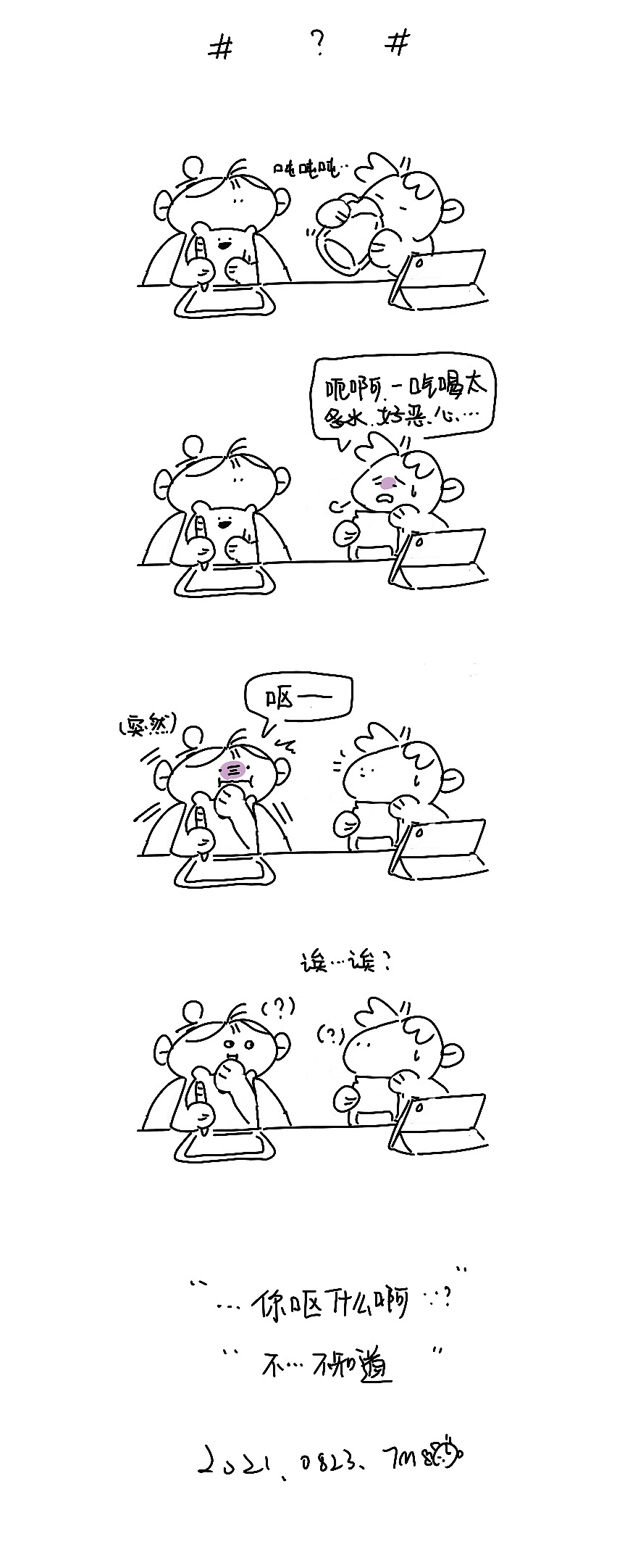 姜|我和同事o(`ω´ )o